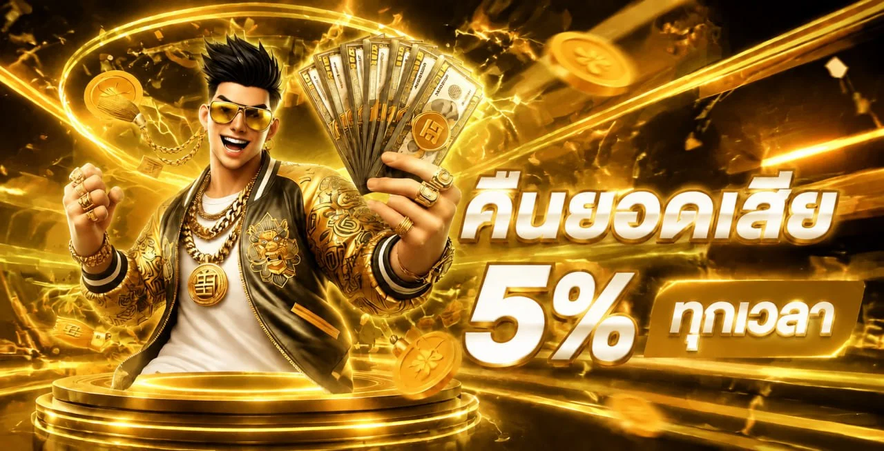 ทรัพย์เจริญ เว็บตรง สล็อตออนไลน์ ฝากถอนวอเลท 2026